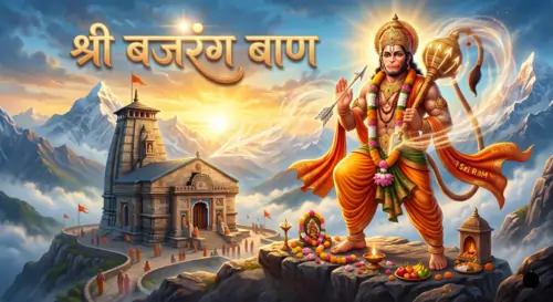 Shri Bajrang Baan